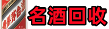 黔西南州册亨县得宝烟酒回收店