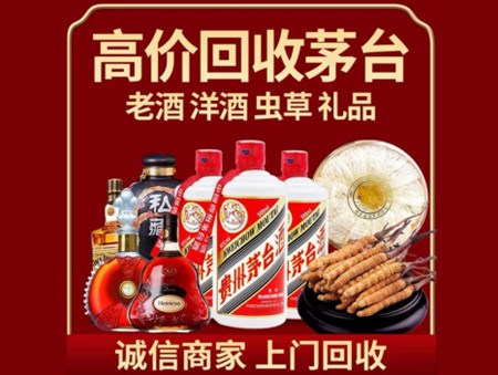 ​黔西南州册亨县名酒回收多少钱？